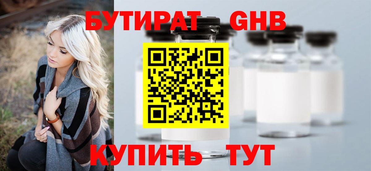 Губаха  Бутират  Вход с VPN  БУТИРАТ BDO 