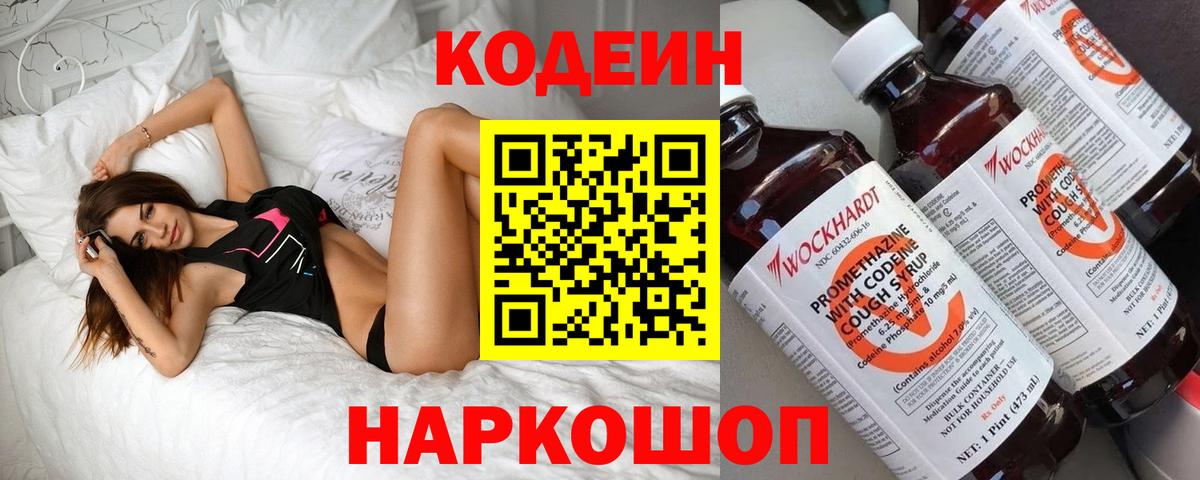 Codein Purple Drank Губаха