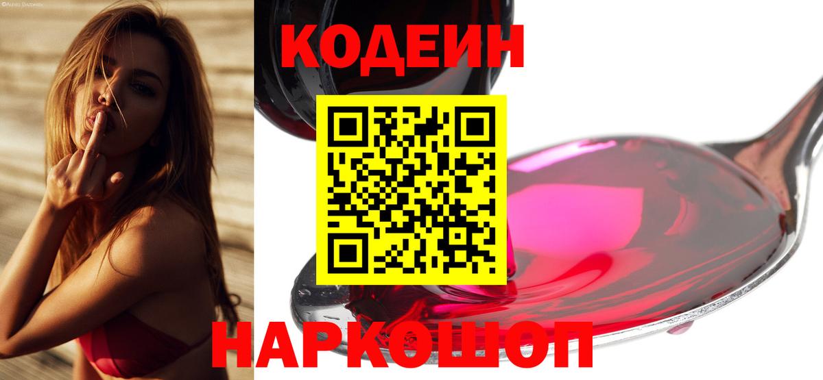 закладки  Вход с VPN  Губаха  Кодеиновый сироп Lean Purple Drank  Кодеиновый сироп Lean Purple Drank 
