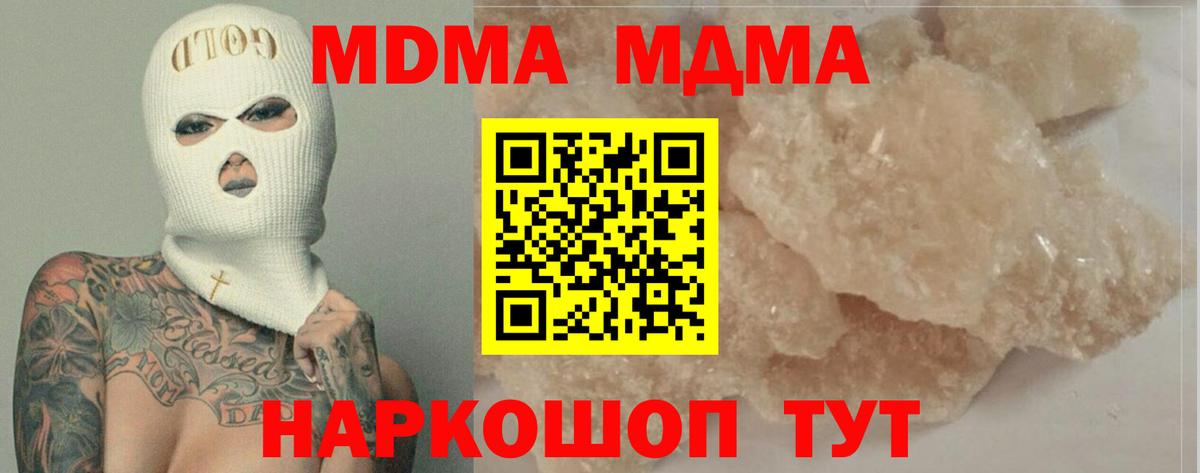 МДМА кристаллы  Вход с VPN  MDMA молли  MDMA  Губаха 