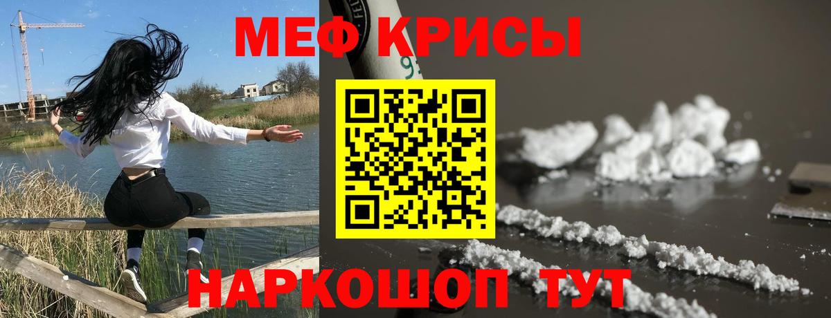 МЕФ кристаллы Губаха