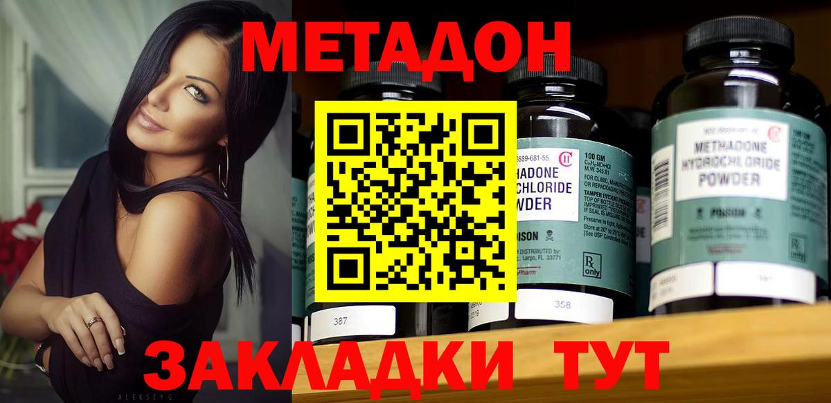 Метадон methadone Губаха