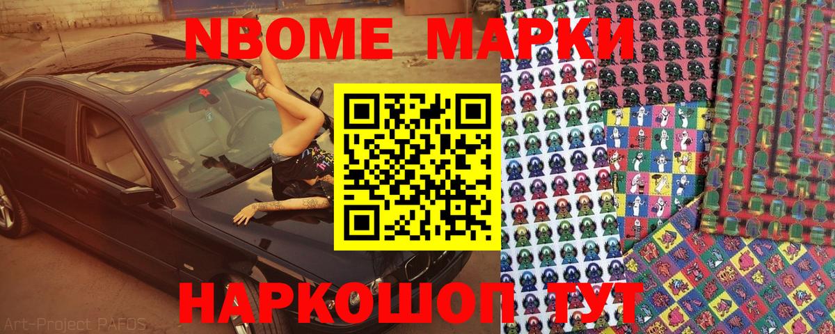 Марки 25I-NBOMe 1500мкг  Вход с VPN  Губаха  Марки 25I-NBOMe 1500мкг 